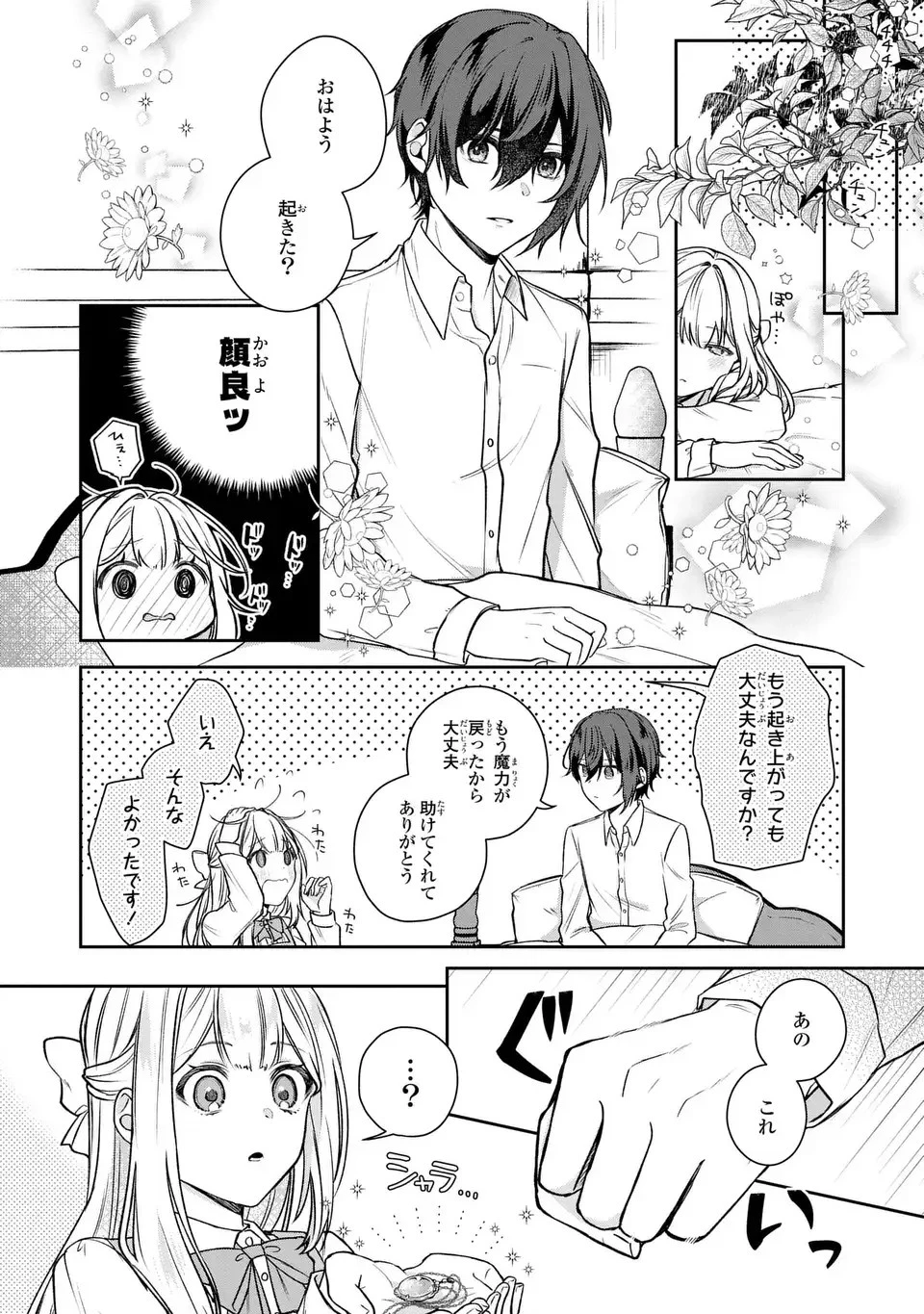 私の推しが今日も最高に尊いので、全力で幸せにする！ 第1話 - 32