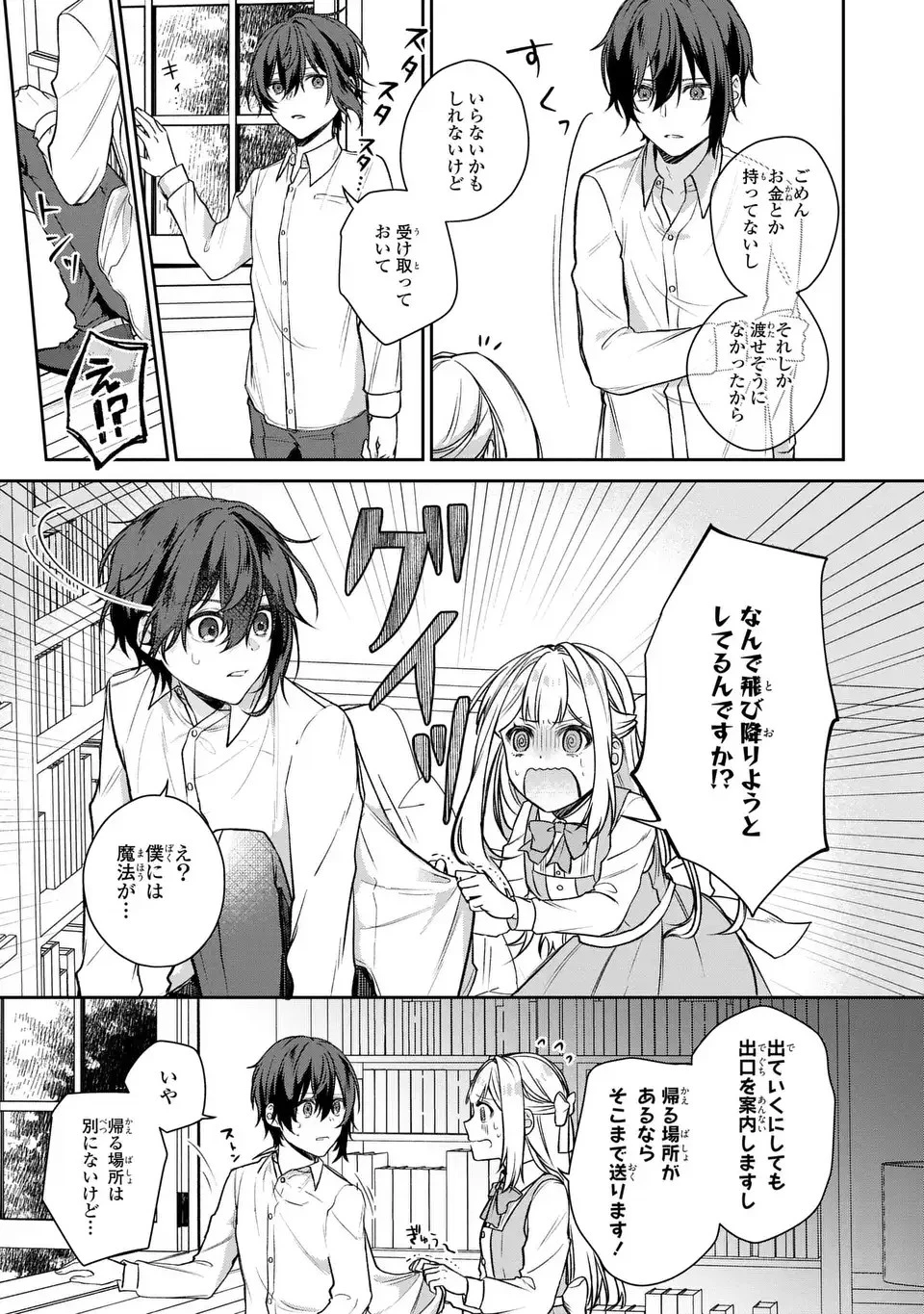 私の推しが今日も最高に尊いので、全力で幸せにする！ 第1話 - 33