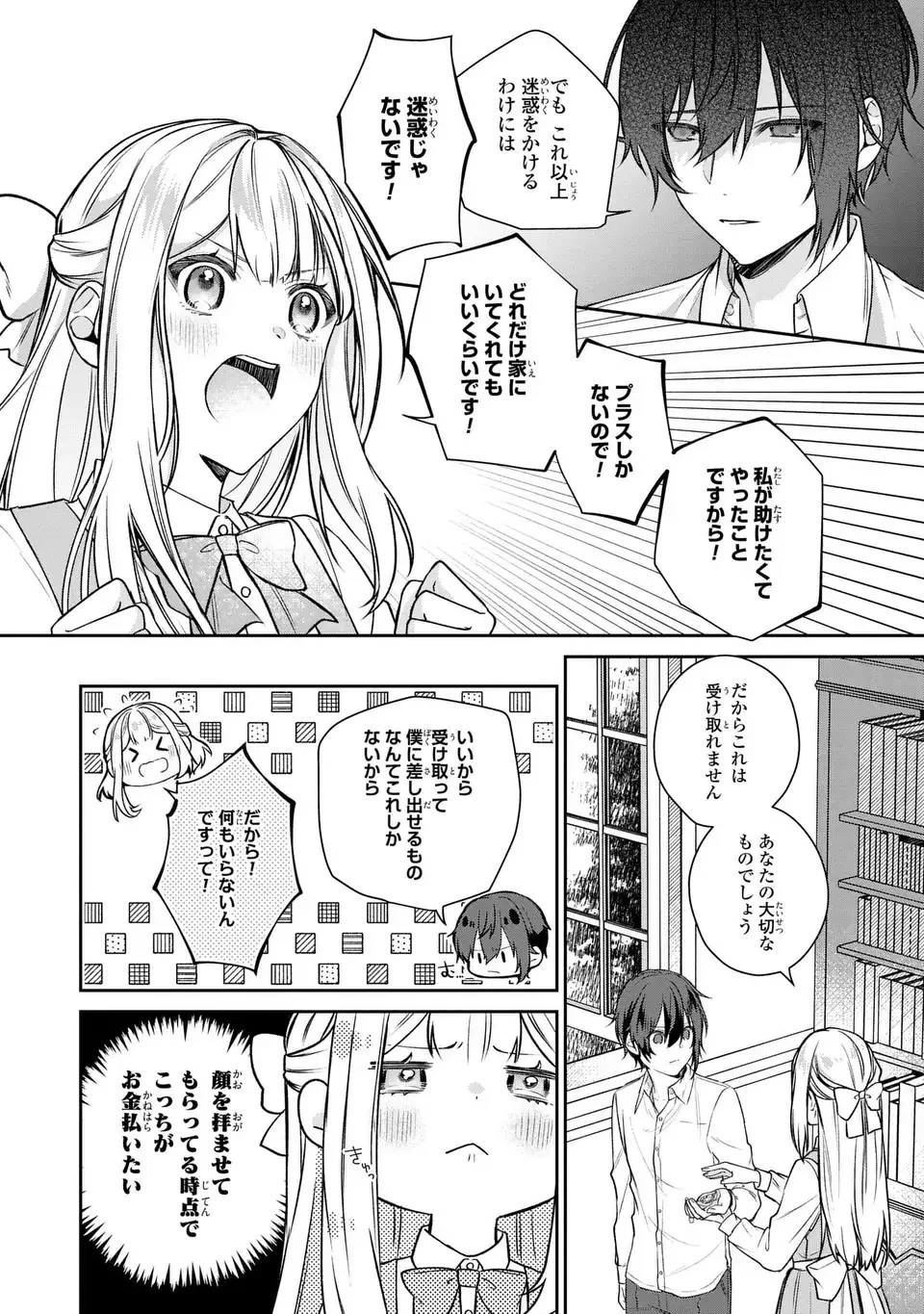私の推しが今日も最高に尊いので、全力で幸せにする！ 第1話 - 34