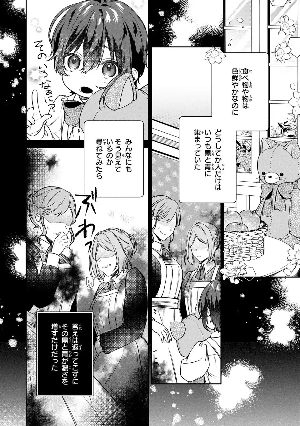 私の推しが今日も最高に尊いので、全力で幸せにする！ 第4話 - 2