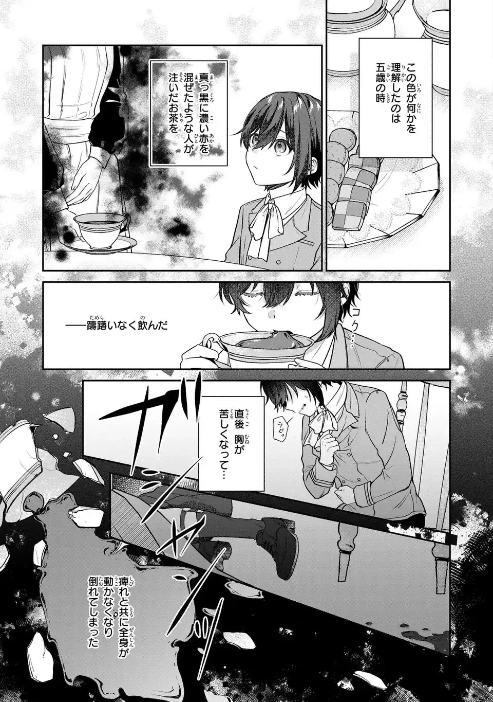 私の推しが今日も最高に尊いので、全力で幸せにする！ 第4話 - 3
