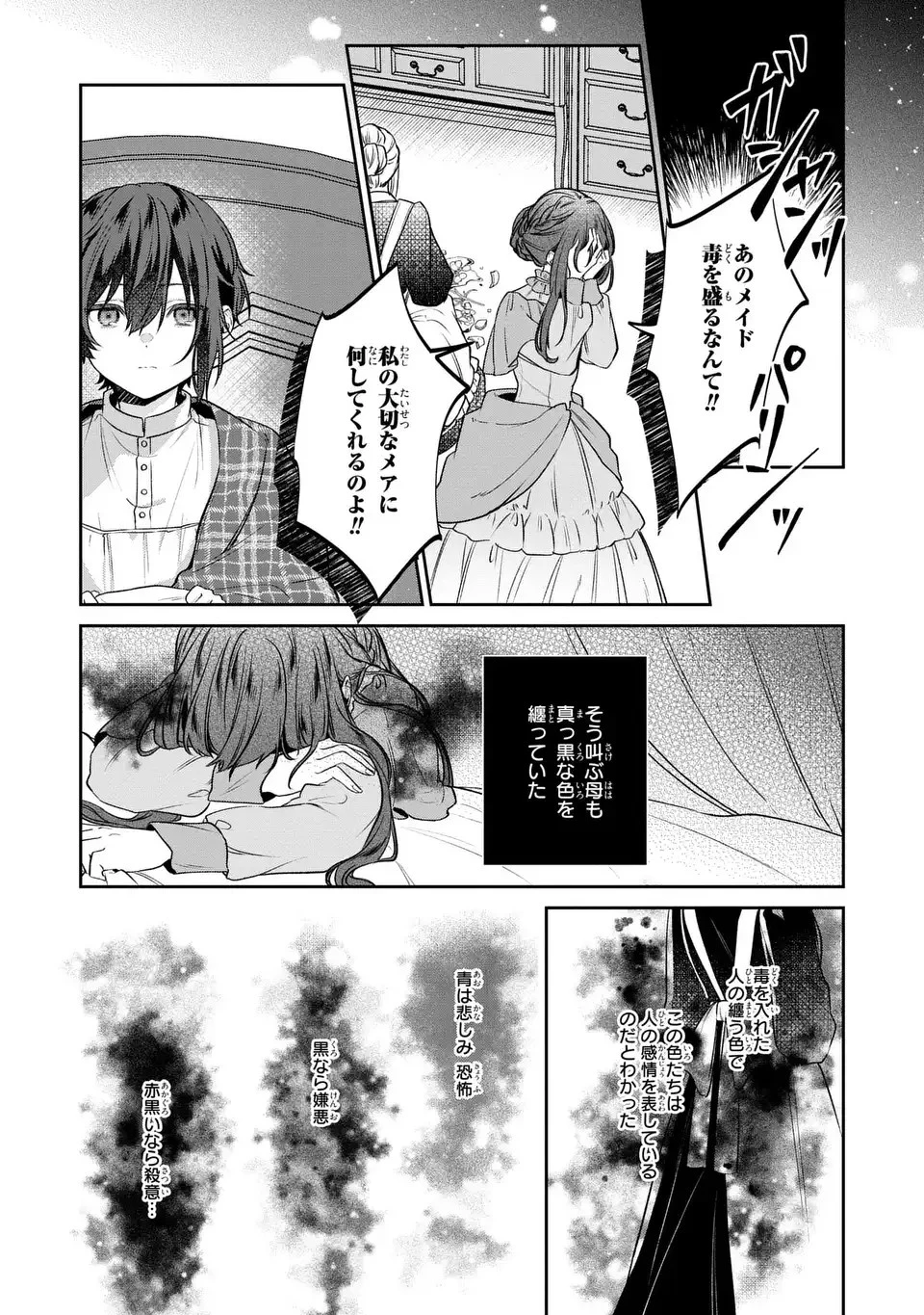 私の推しが今日も最高に尊いので、全力で幸せにする！ 第4話 - 4