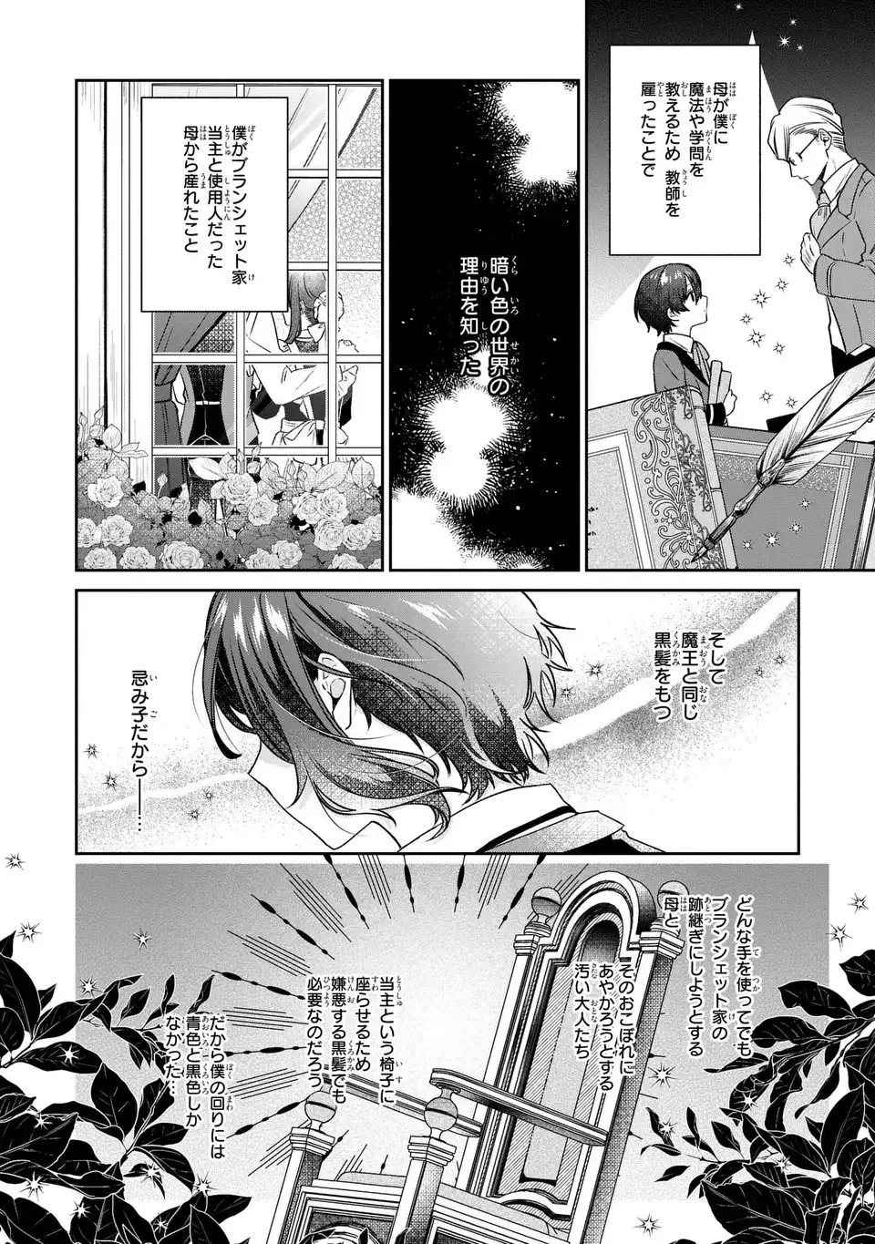 私の推しが今日も最高に尊いので、全力で幸せにする！ 第4話 - 6