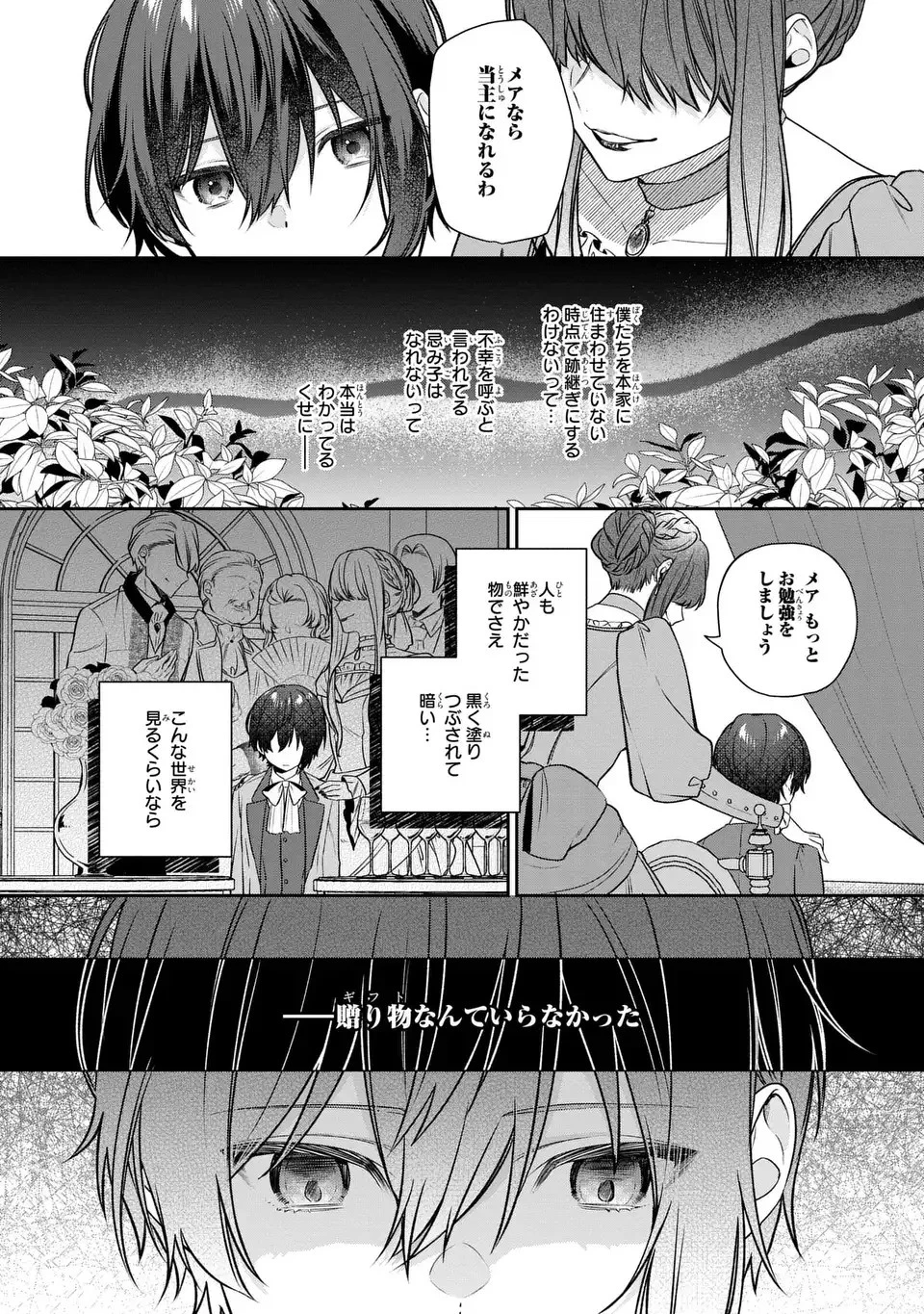 私の推しが今日も最高に尊いので、全力で幸せにする！ 第4話 - 8
