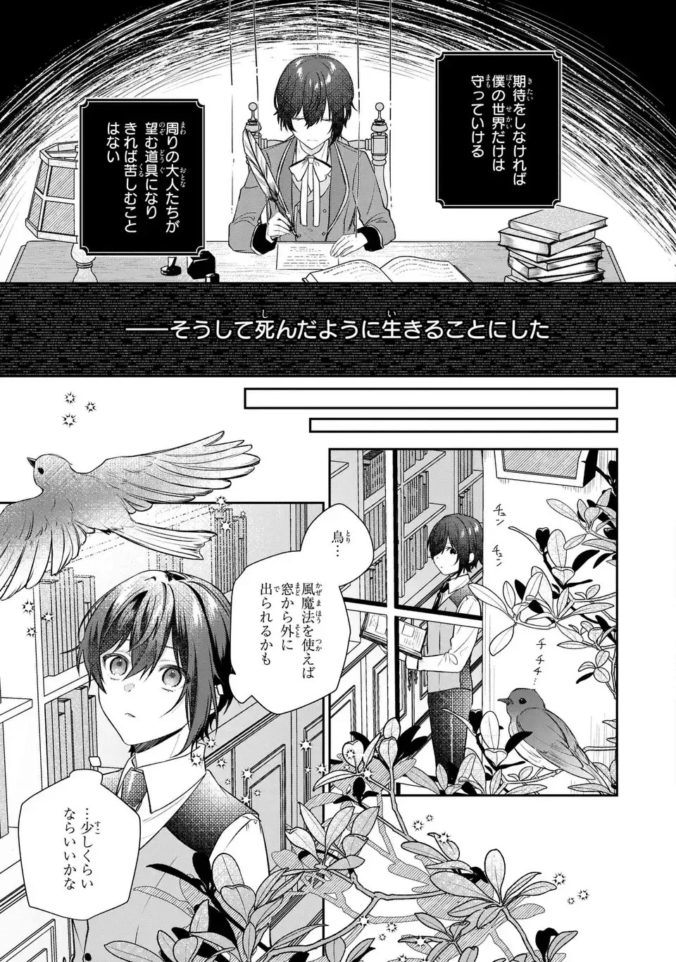 私の推しが今日も最高に尊いので、全力で幸せにする！ 第4話 - 9