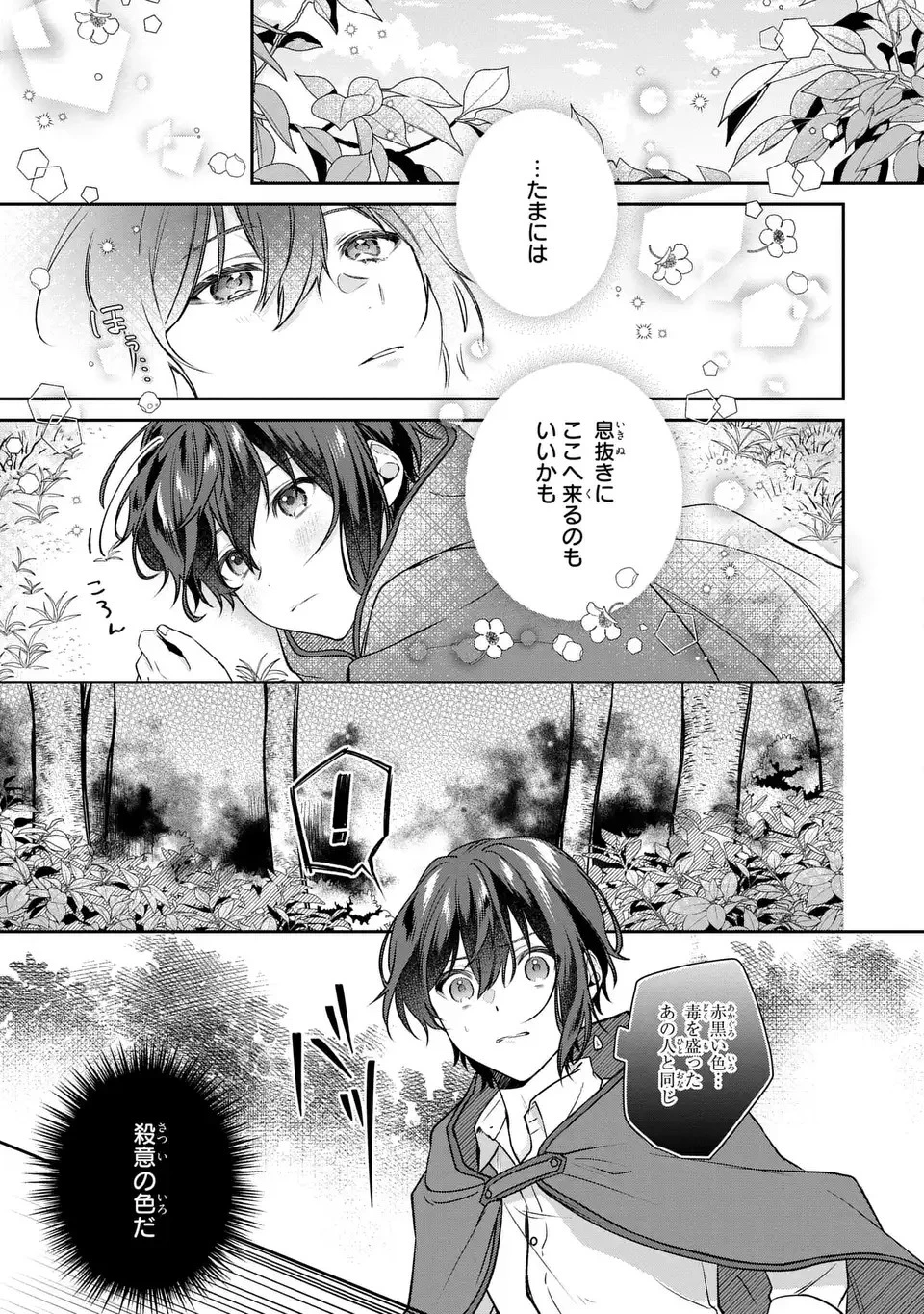 私の推しが今日も最高に尊いので、全力で幸せにする！ 第4話 - 11