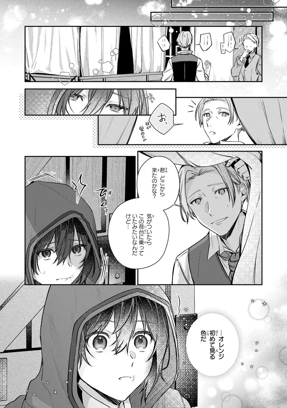 私の推しが今日も最高に尊いので、全力で幸せにする！ 第4話 - 16