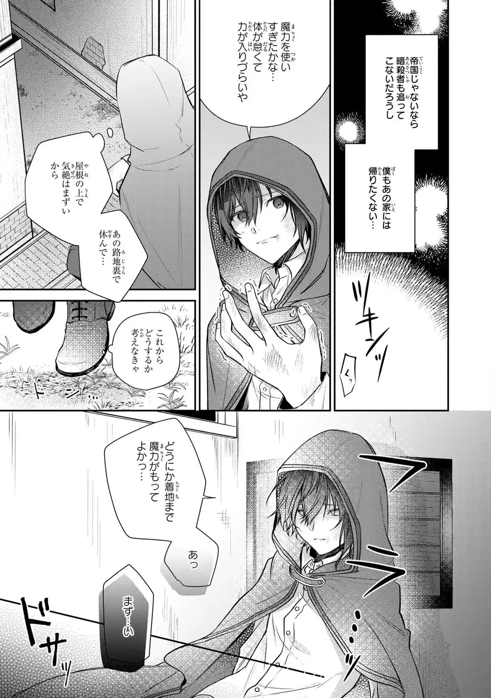 私の推しが今日も最高に尊いので、全力で幸せにする！ 第4話 - 19