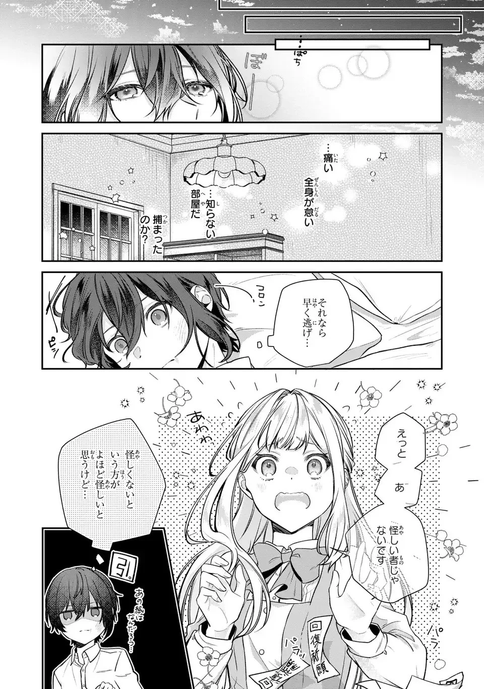 私の推しが今日も最高に尊いので、全力で幸せにする！ 第4話 - 20