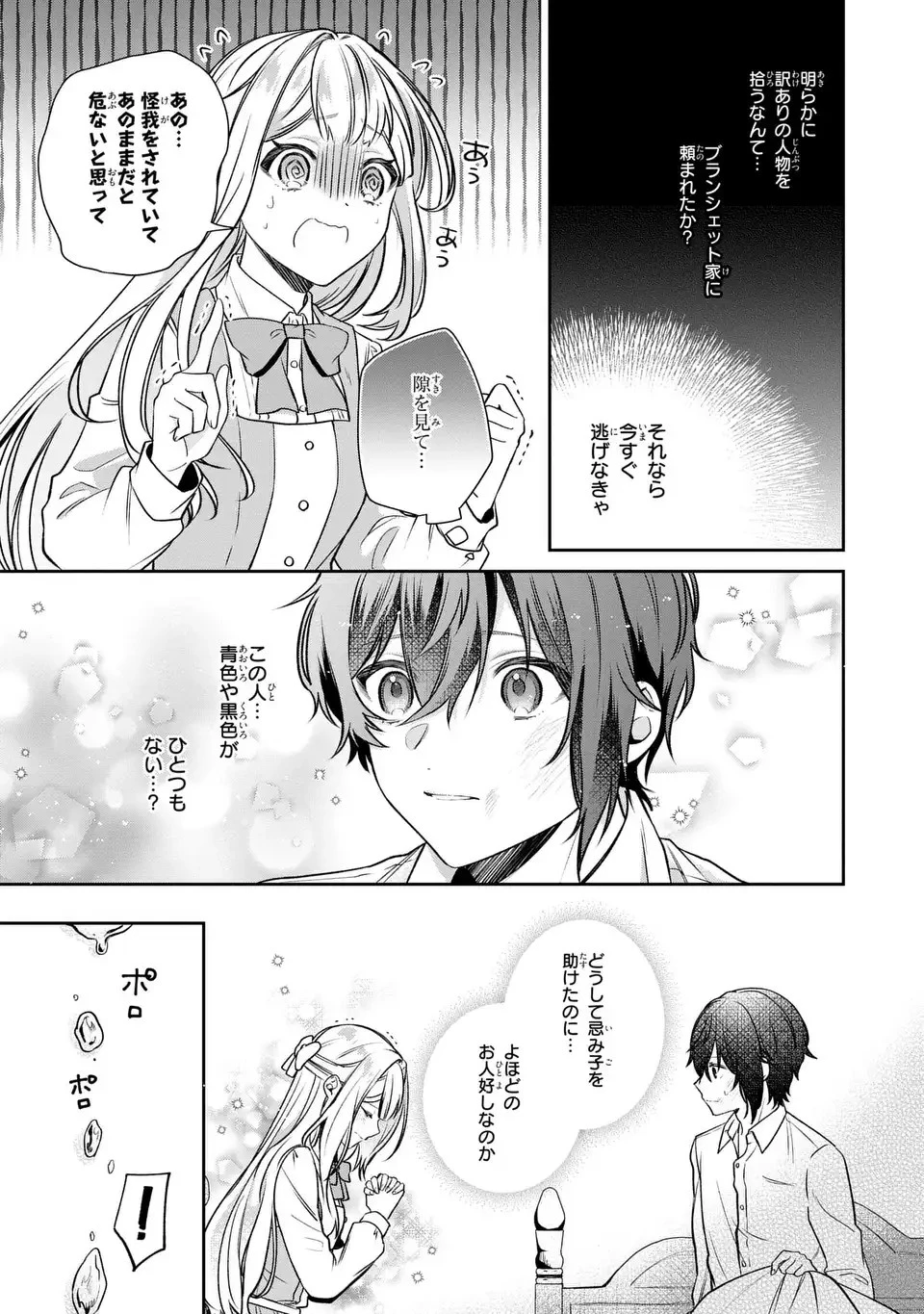 私の推しが今日も最高に尊いので、全力で幸せにする！ 第4話 - 21