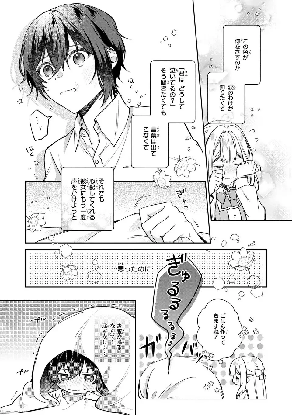私の推しが今日も最高に尊いので、全力で幸せにする！ 第4話 - 23