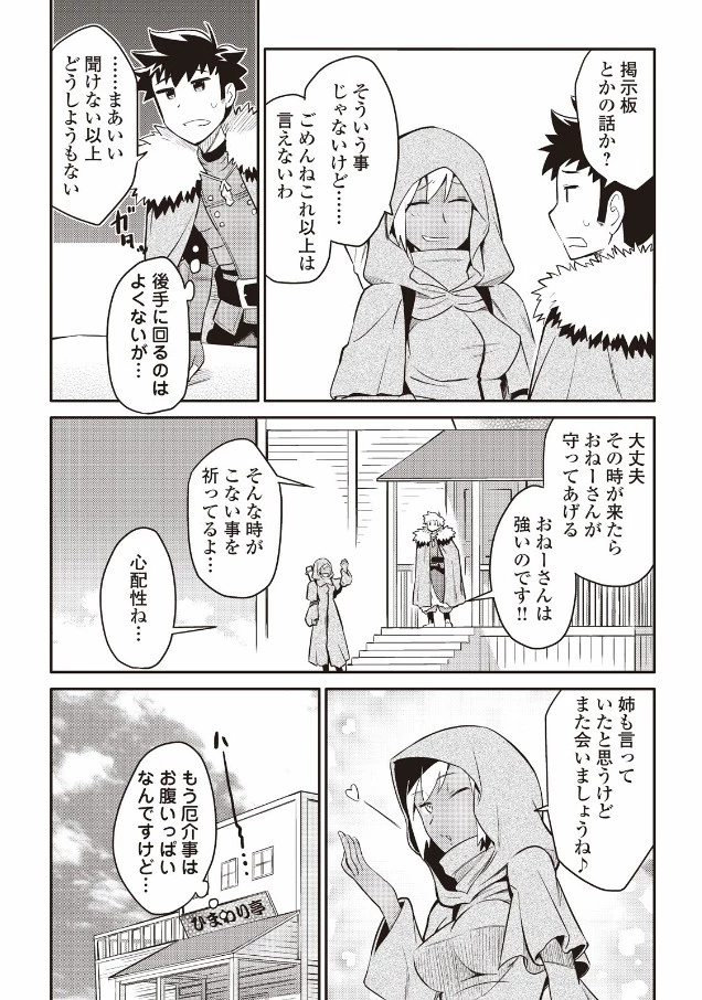と 第27話 - 18