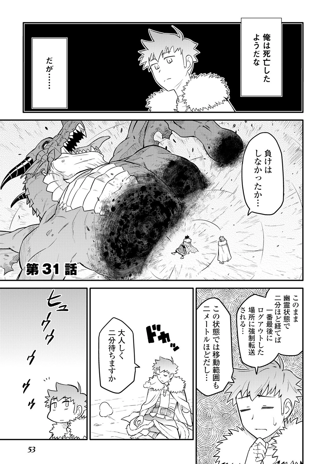 と 第31話 - 1