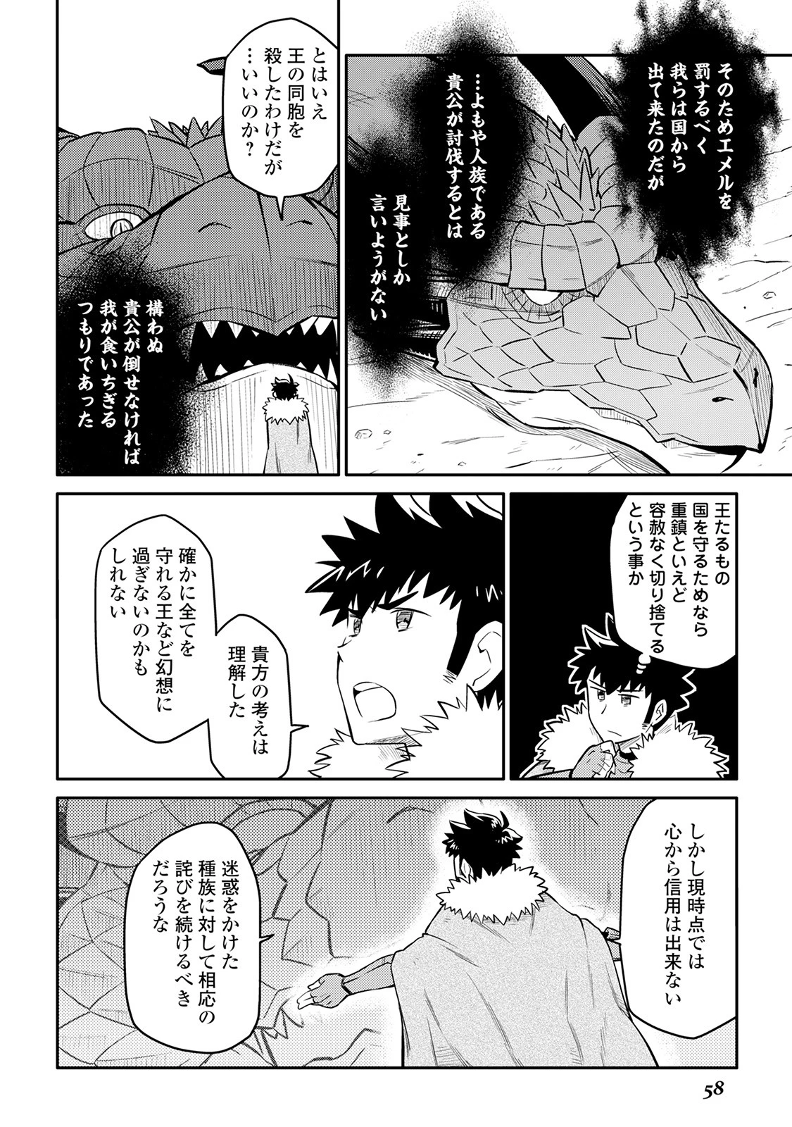 と 第31話 - 6