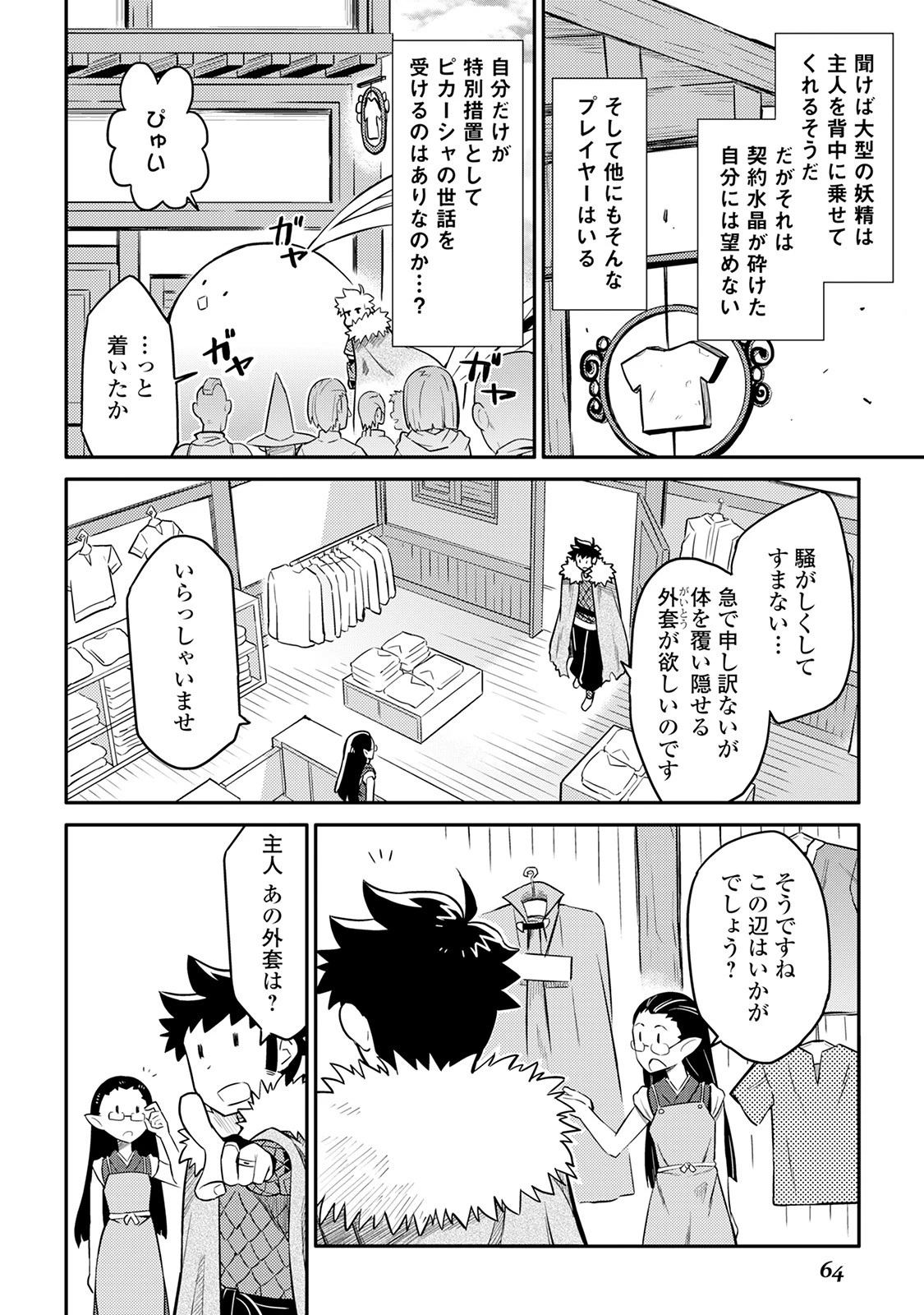 と 第31話 - 12