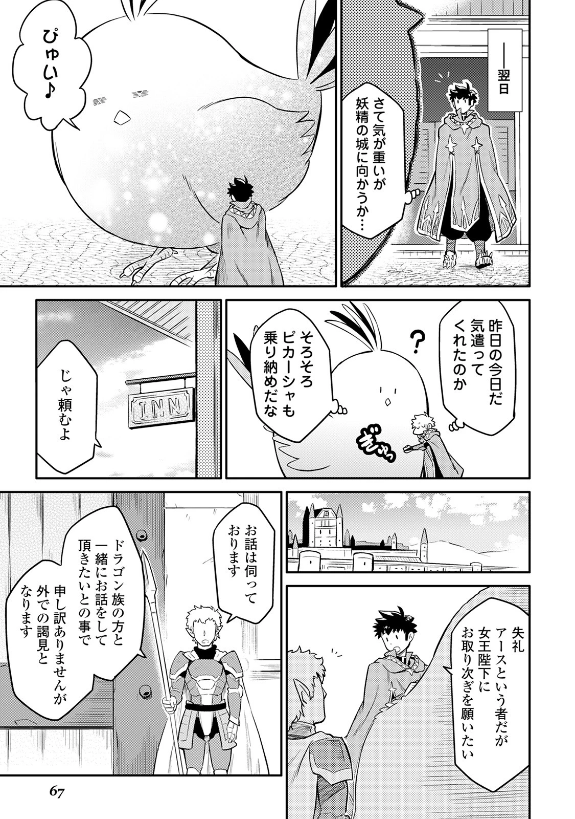 と 第31話 - 15