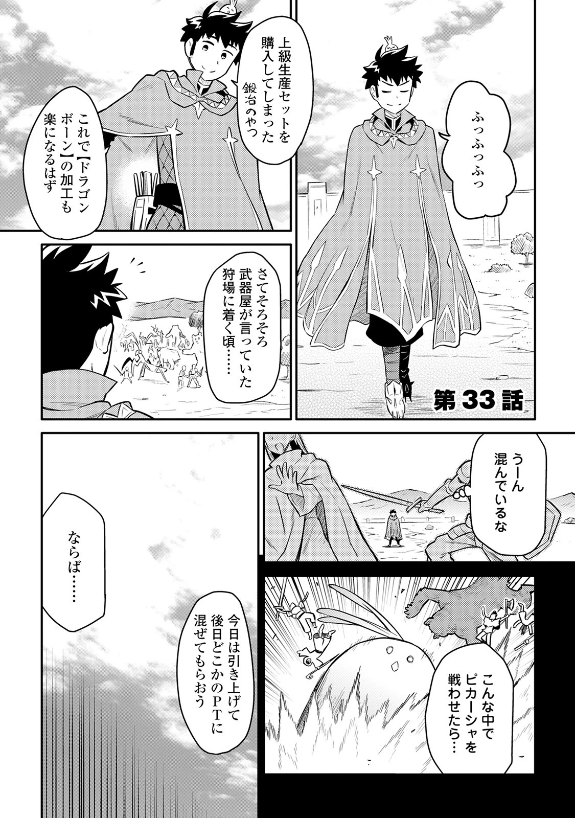 と 第33話 - 1