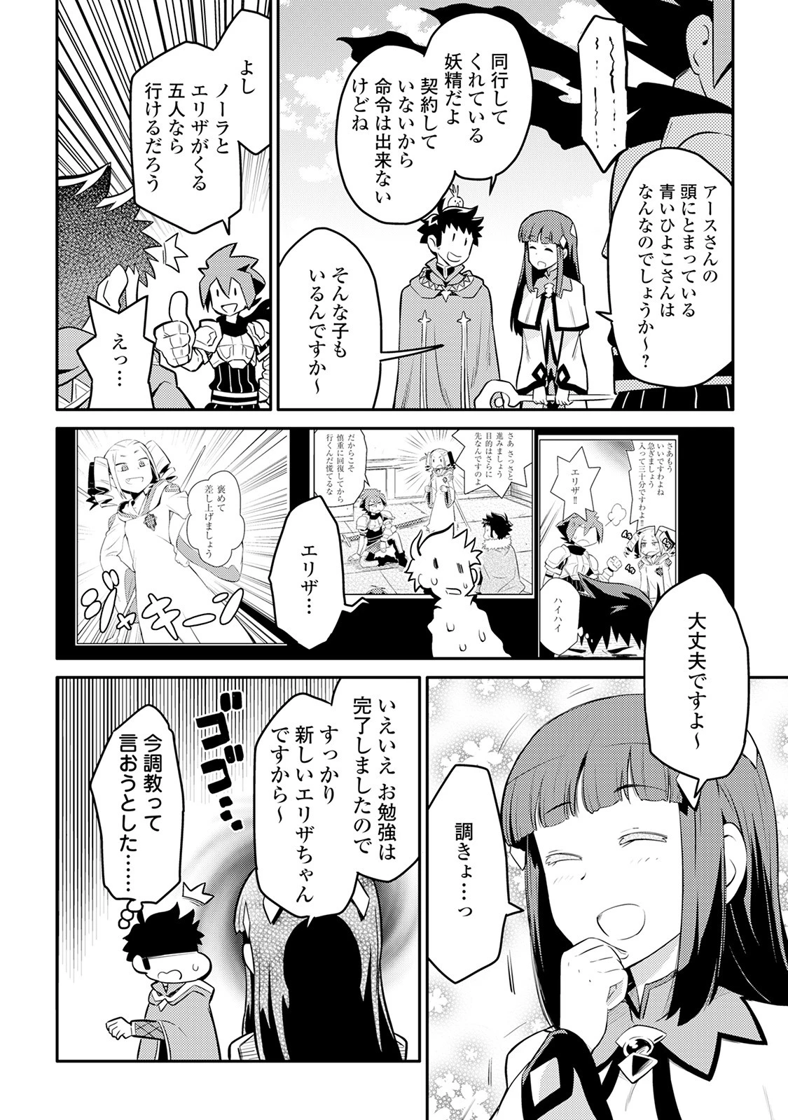 と 第34話 - 8