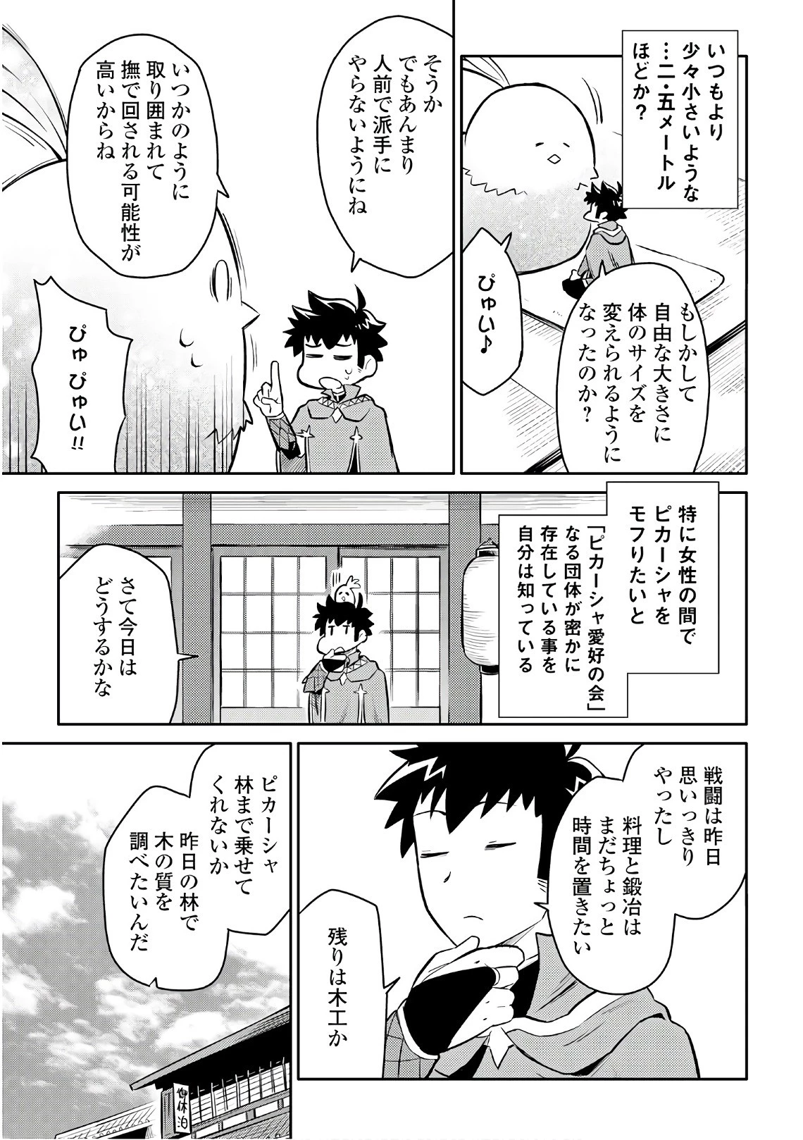 と 第37話 - 15