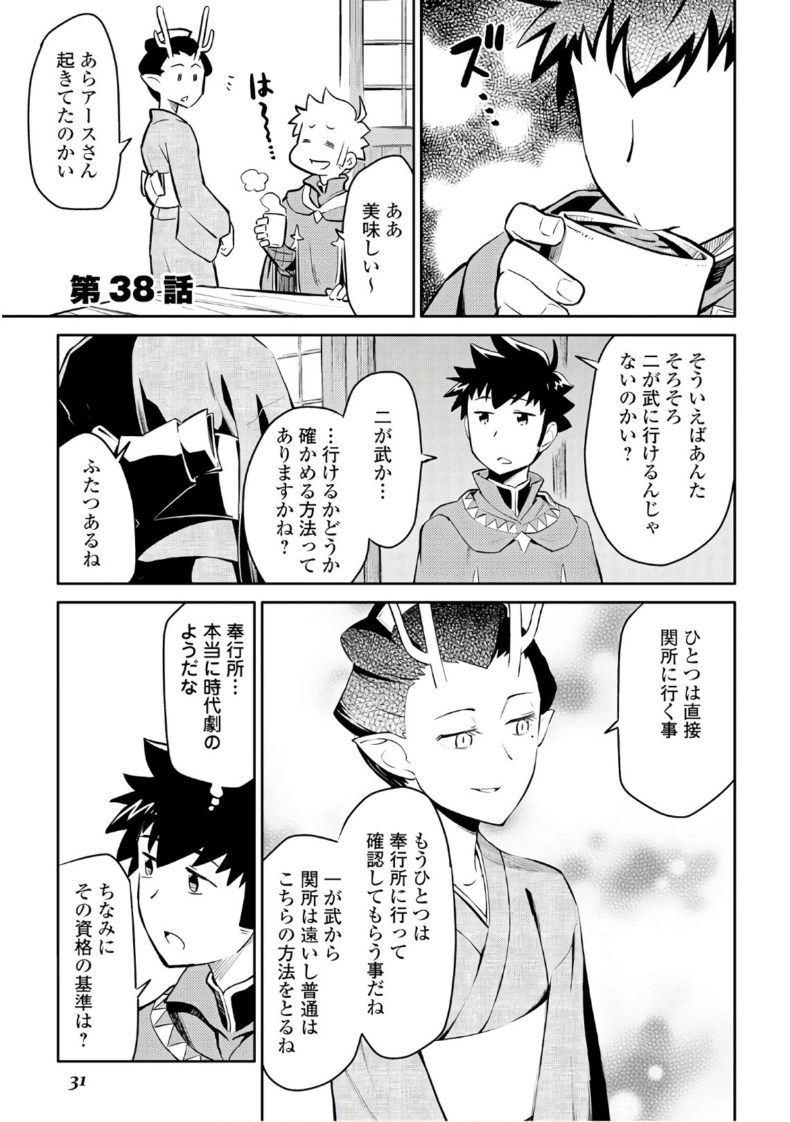 と 第38話 - 1