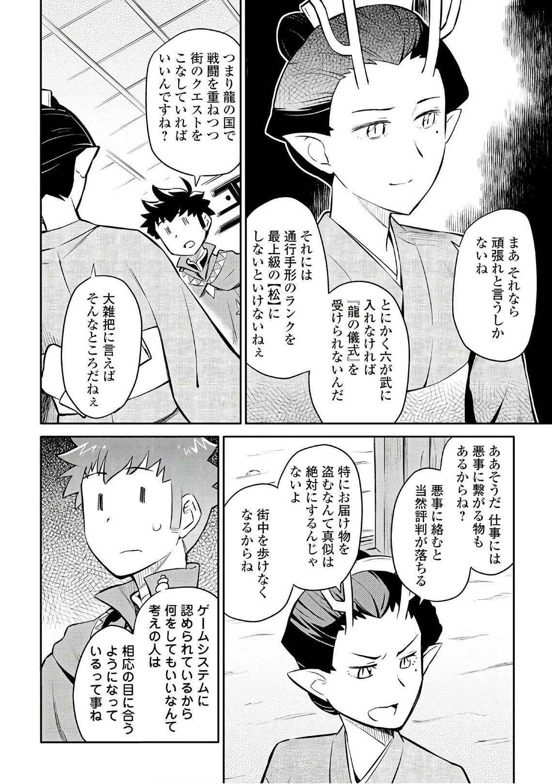 と 第38話 - 4