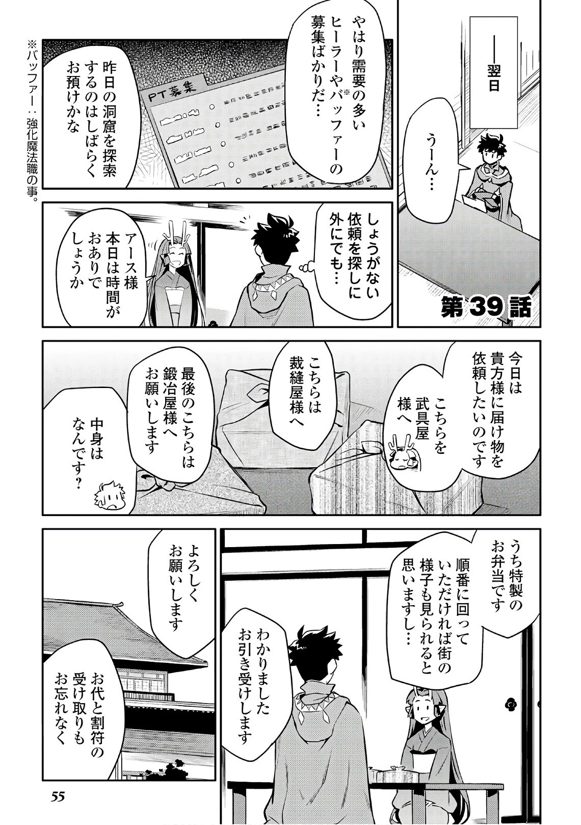 と 第39話 - 1