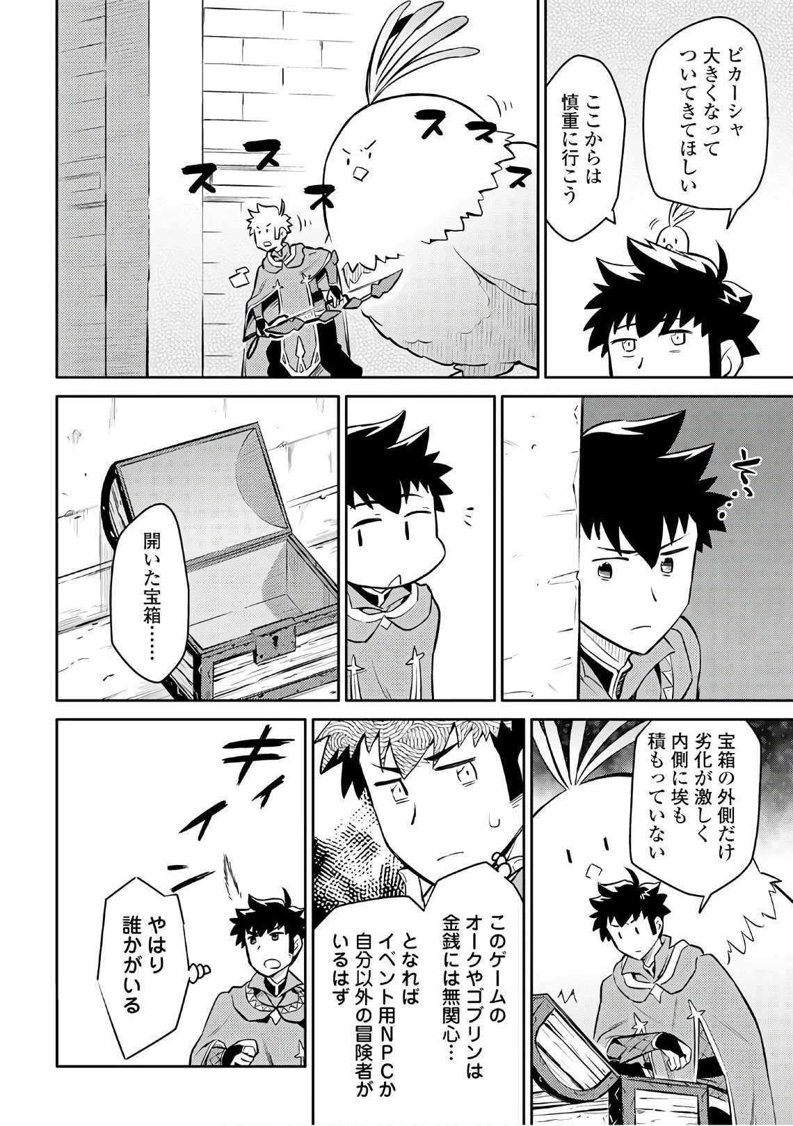 と 第39話 - 10