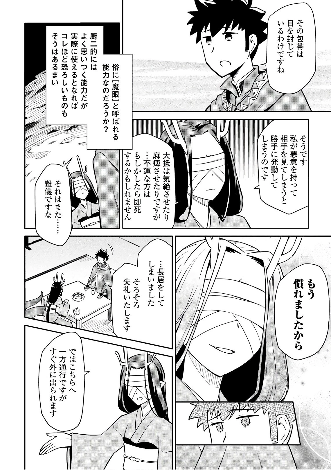 と 第41話 - 8