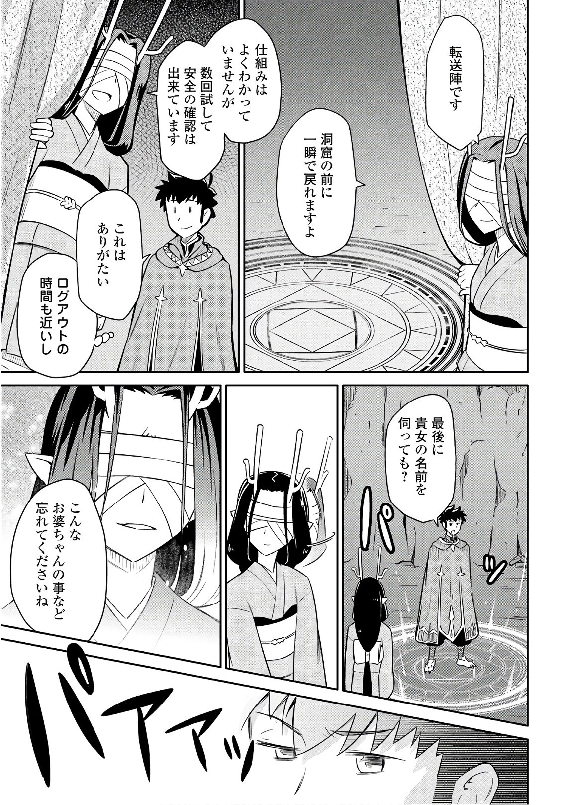 と 第41話 - 9