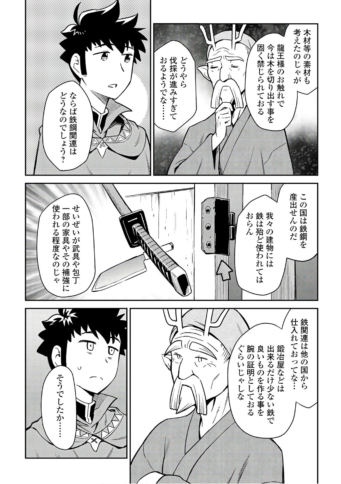 と 第43話 - 8