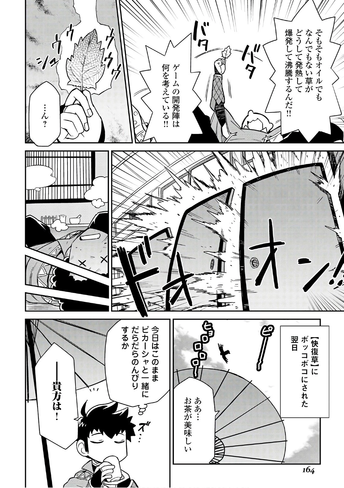 と 第43話 - 14