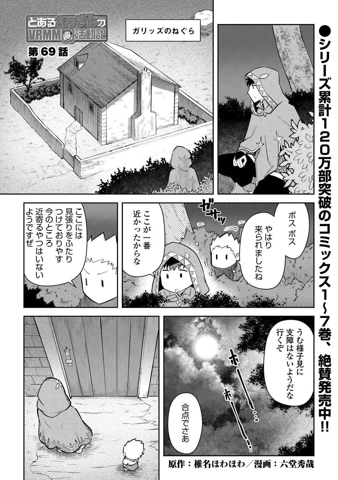 と 第69話 - 1
