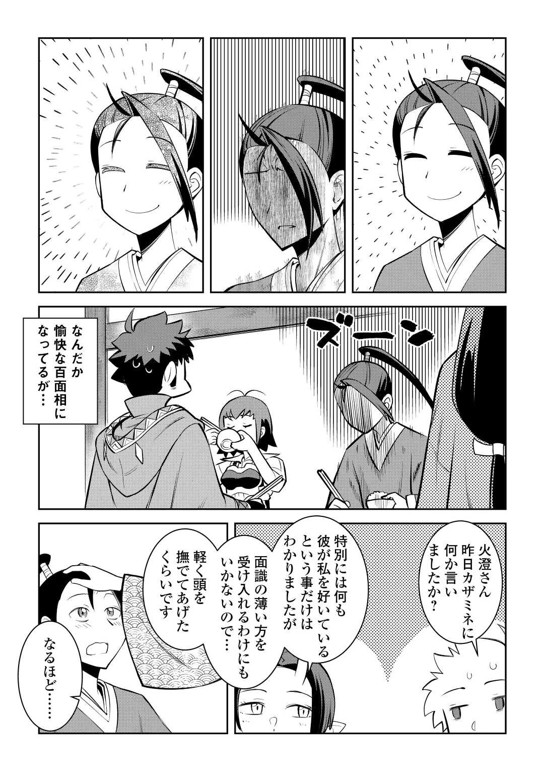 と 第73話 - 3