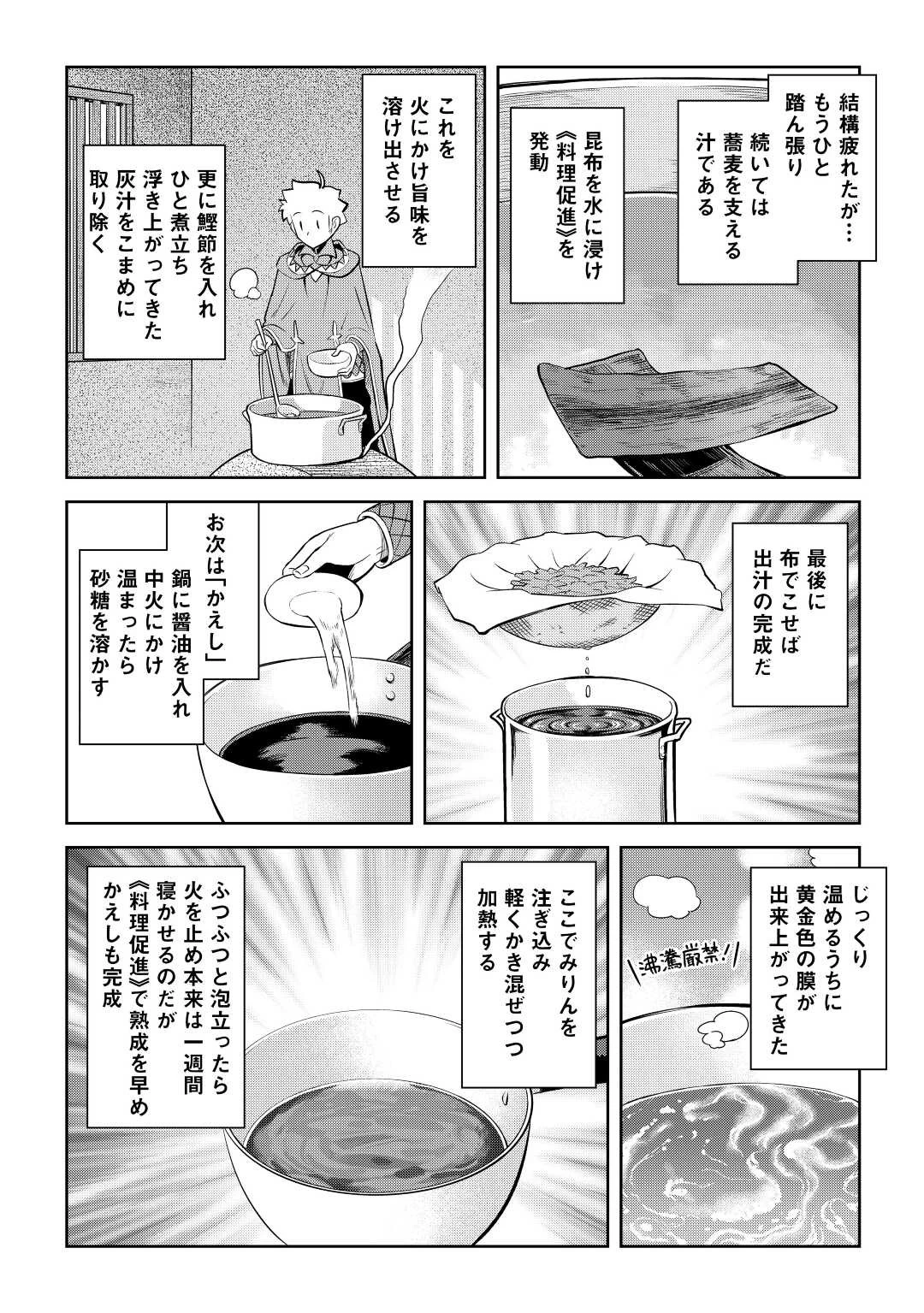 と 第77話 - 6