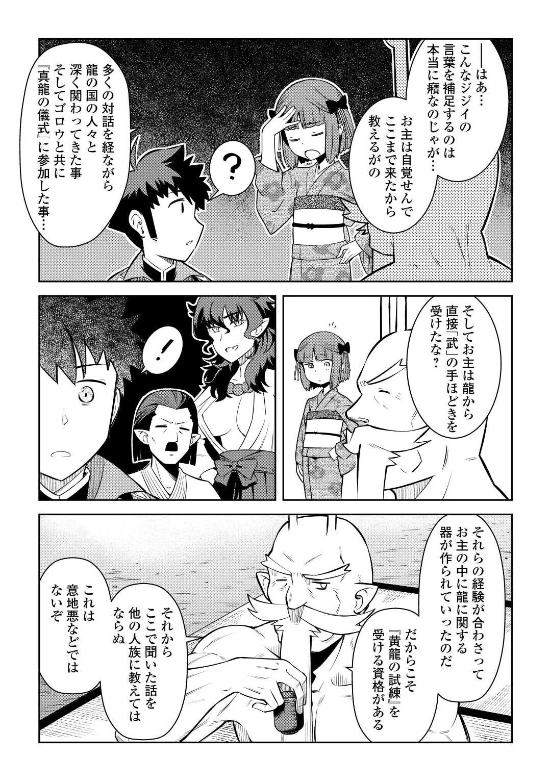 と 第77話 - 21
