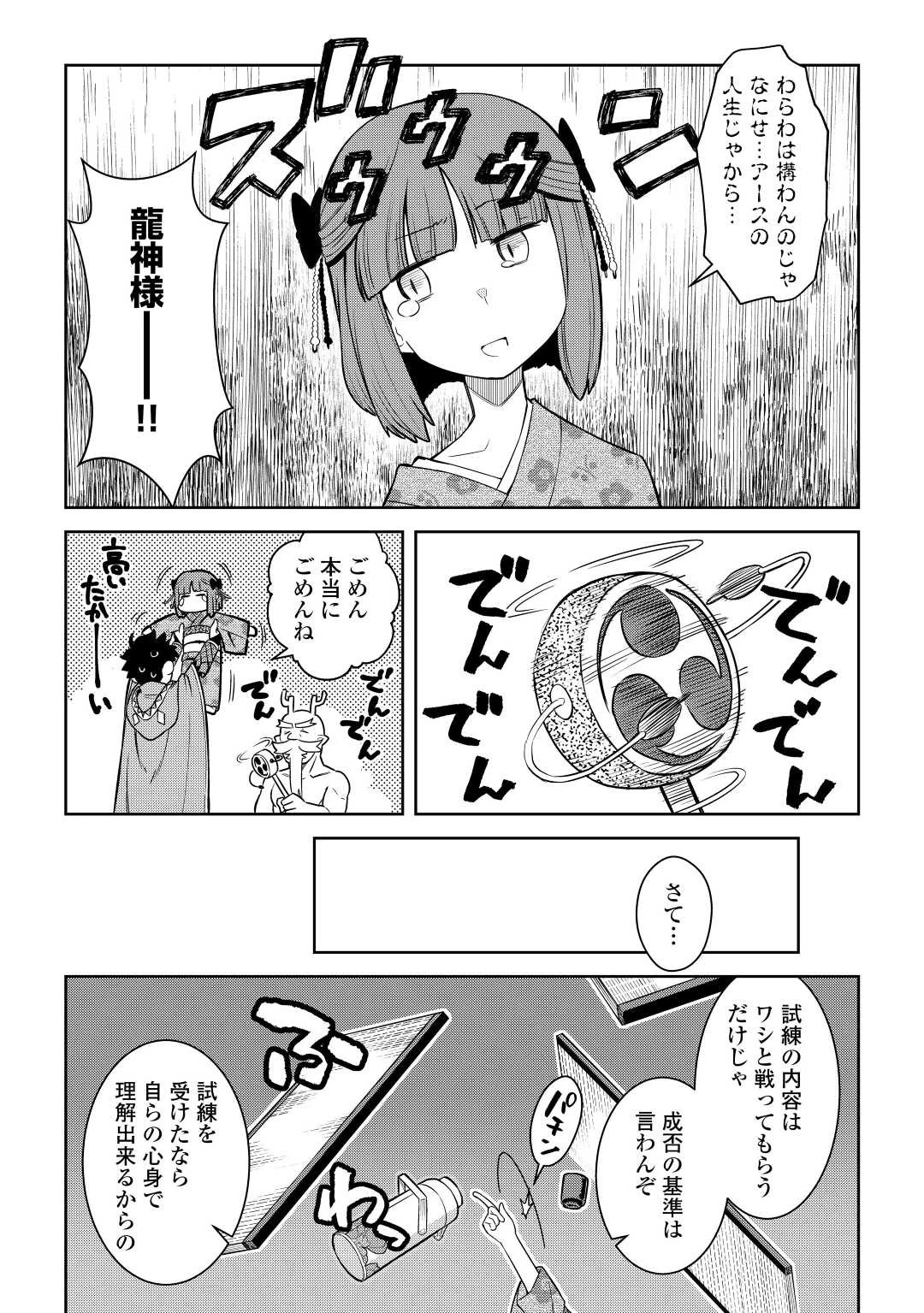 と 第77話 - 23