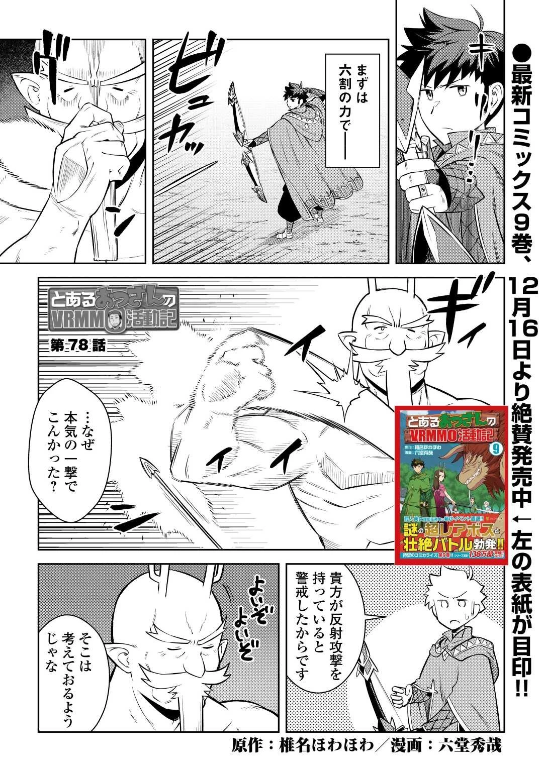 と 第78話 - 1