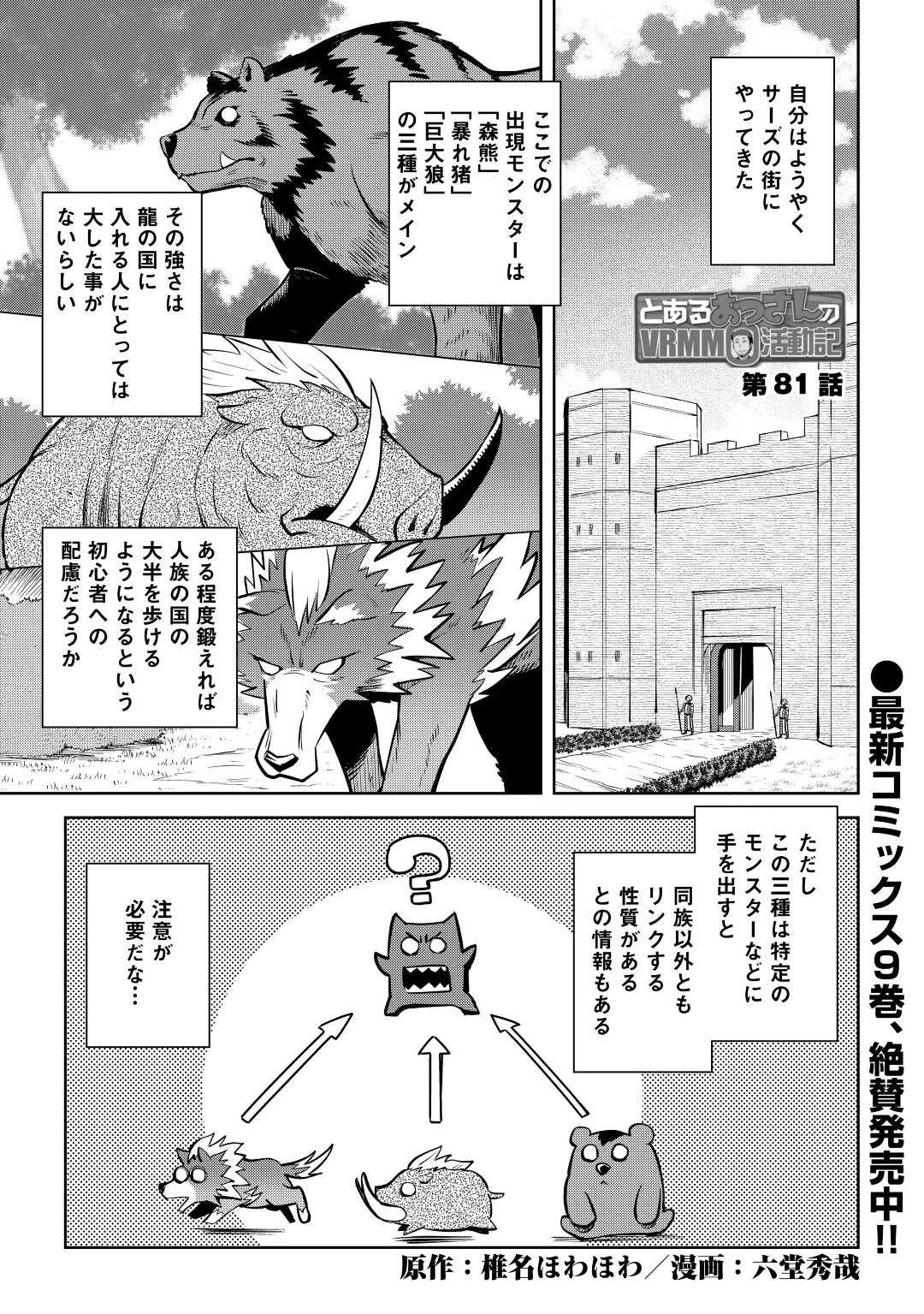 と 第81話 - 1
