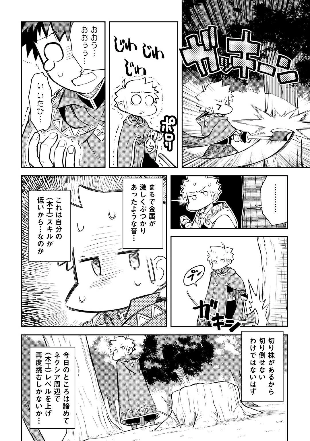 と 第81話 - 4