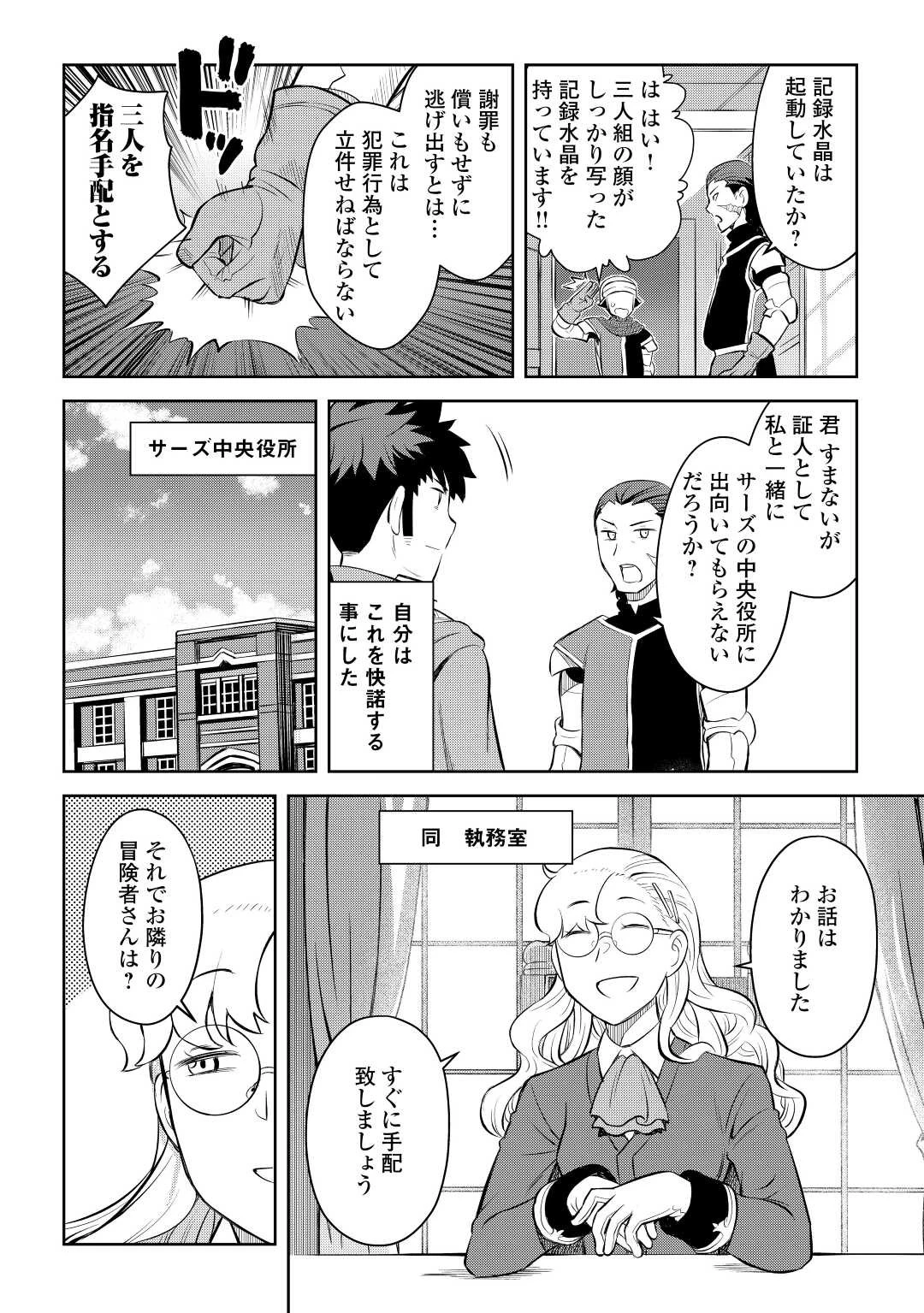 と 第81話 - 20