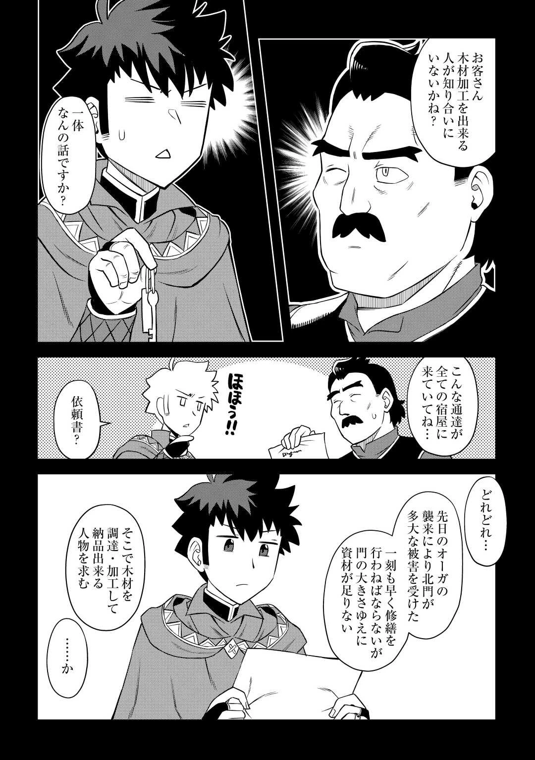 と 第87話 - 12