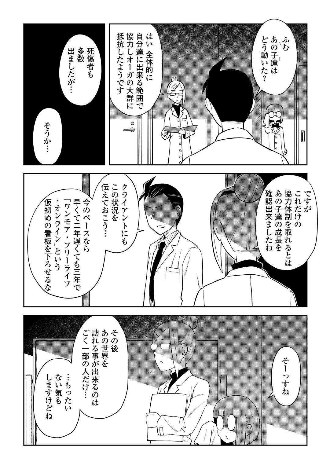 と 第87話 - 18