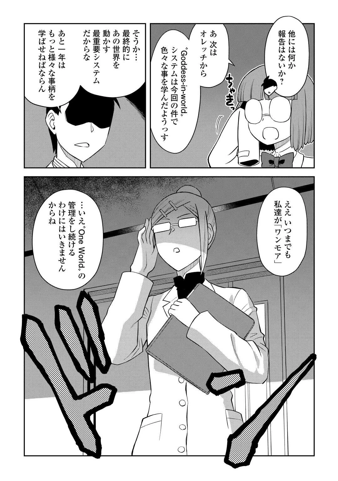 と 第87話 - 20