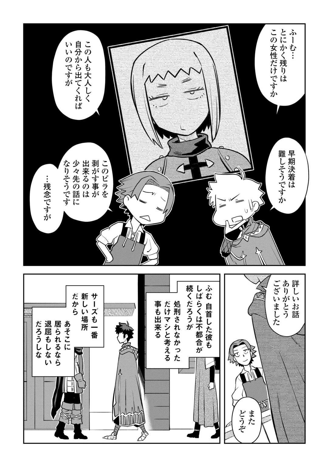 と 第88話 - 14
