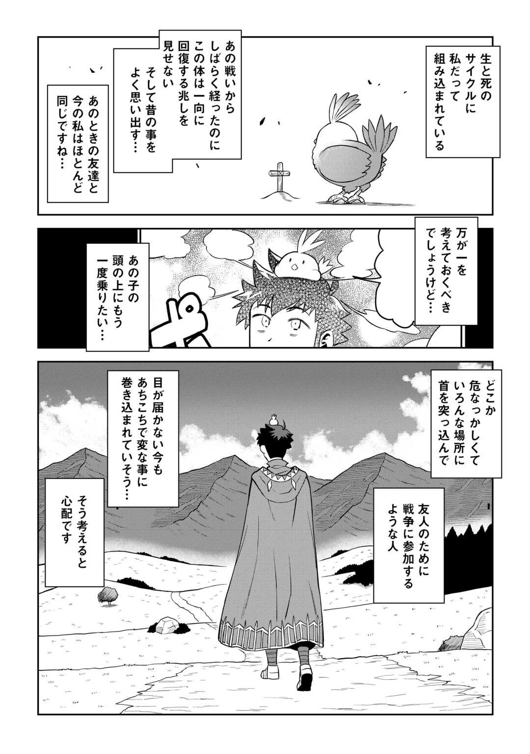 と 第88話 - 20