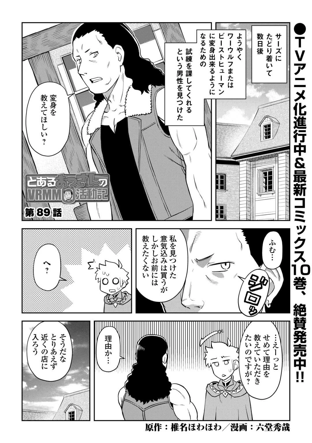 と 第89話 - 1
