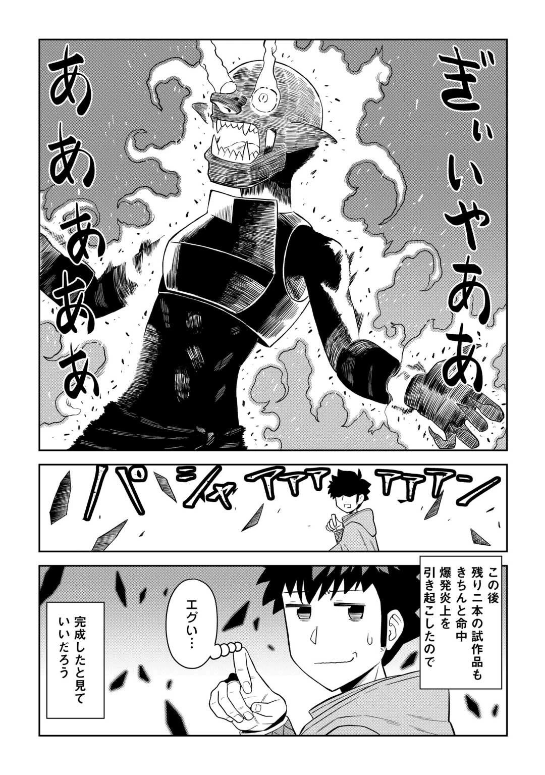と 第95話 - 20