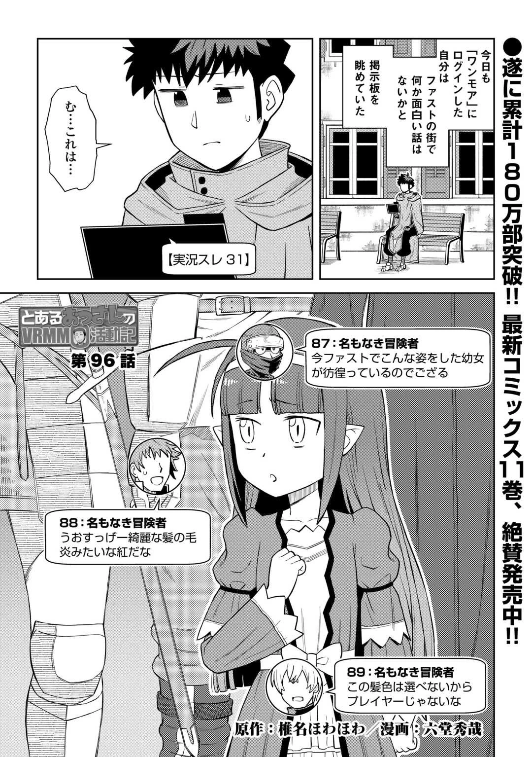 と 第96話 - 1
