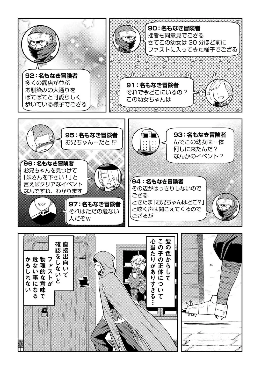 と 第96話 - 2