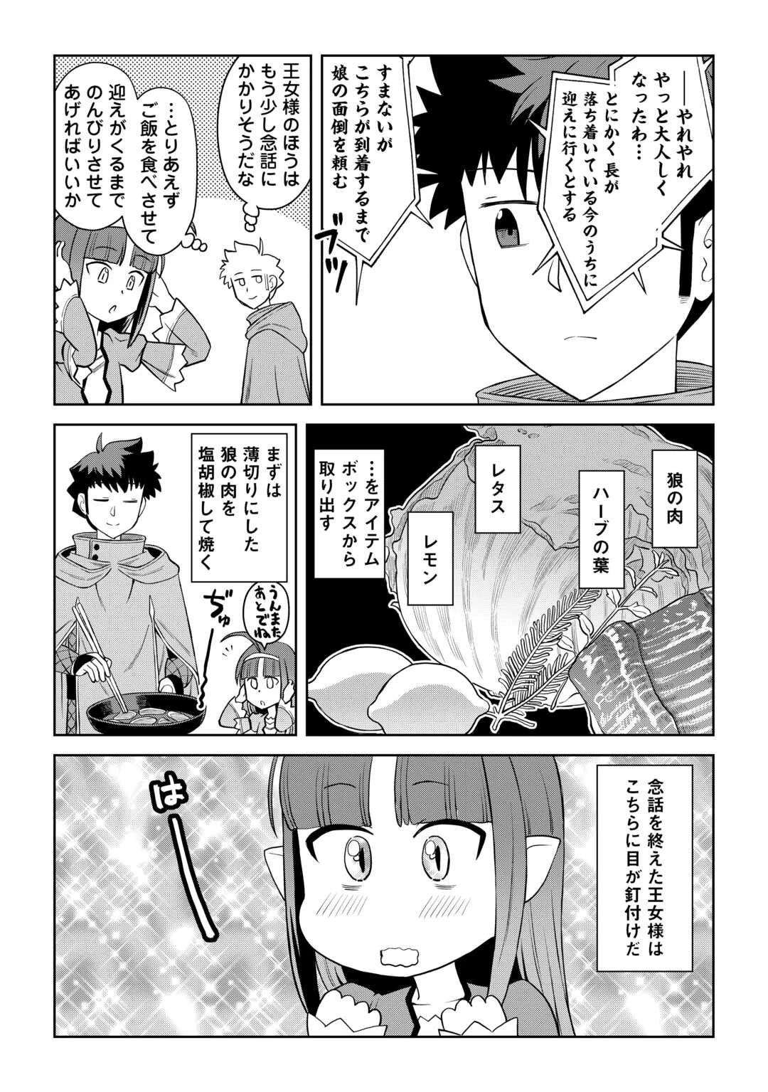 と 第96話 - 11